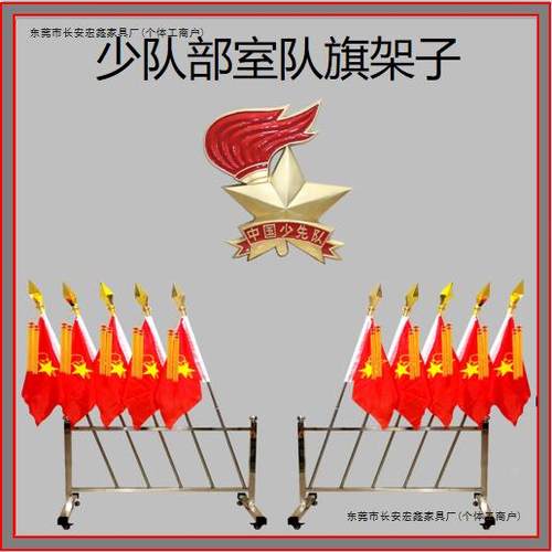少先队架组会议室旗旗杆座不锈钢装底插旗架移动红旗907杆座