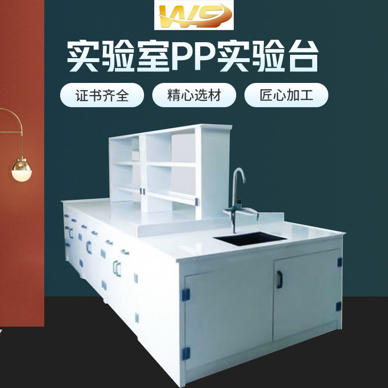 实验室全钢PP工作台中央台