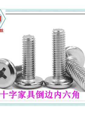 304锈钢平头倒边十家字螺丝具丝五不金螺栓紧固件螺杆螺SBWM6