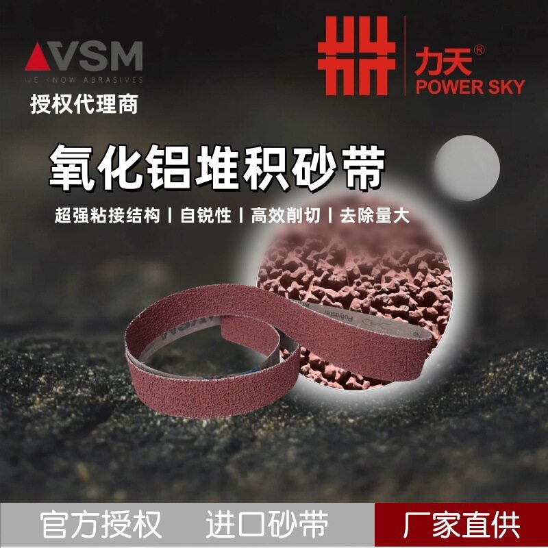 VSM砂带KK790Y不锈钢打磨焊缝