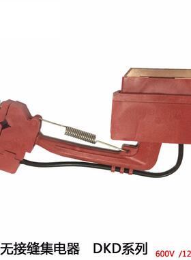 无车接安全O单极滑触线集电器KED-120AKEDO-120轨道小缝游乐设备