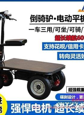 倒转库骑驴动平板车32132仓拉货周车小推车电建筑工地三轮车摆摊