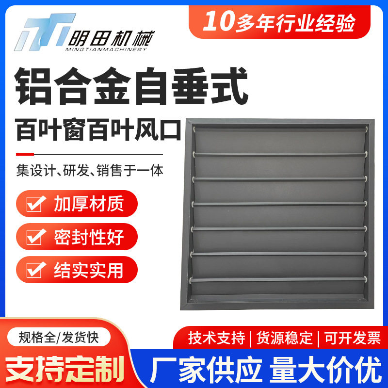 铝合金自垂百叶风口防雨护罩
