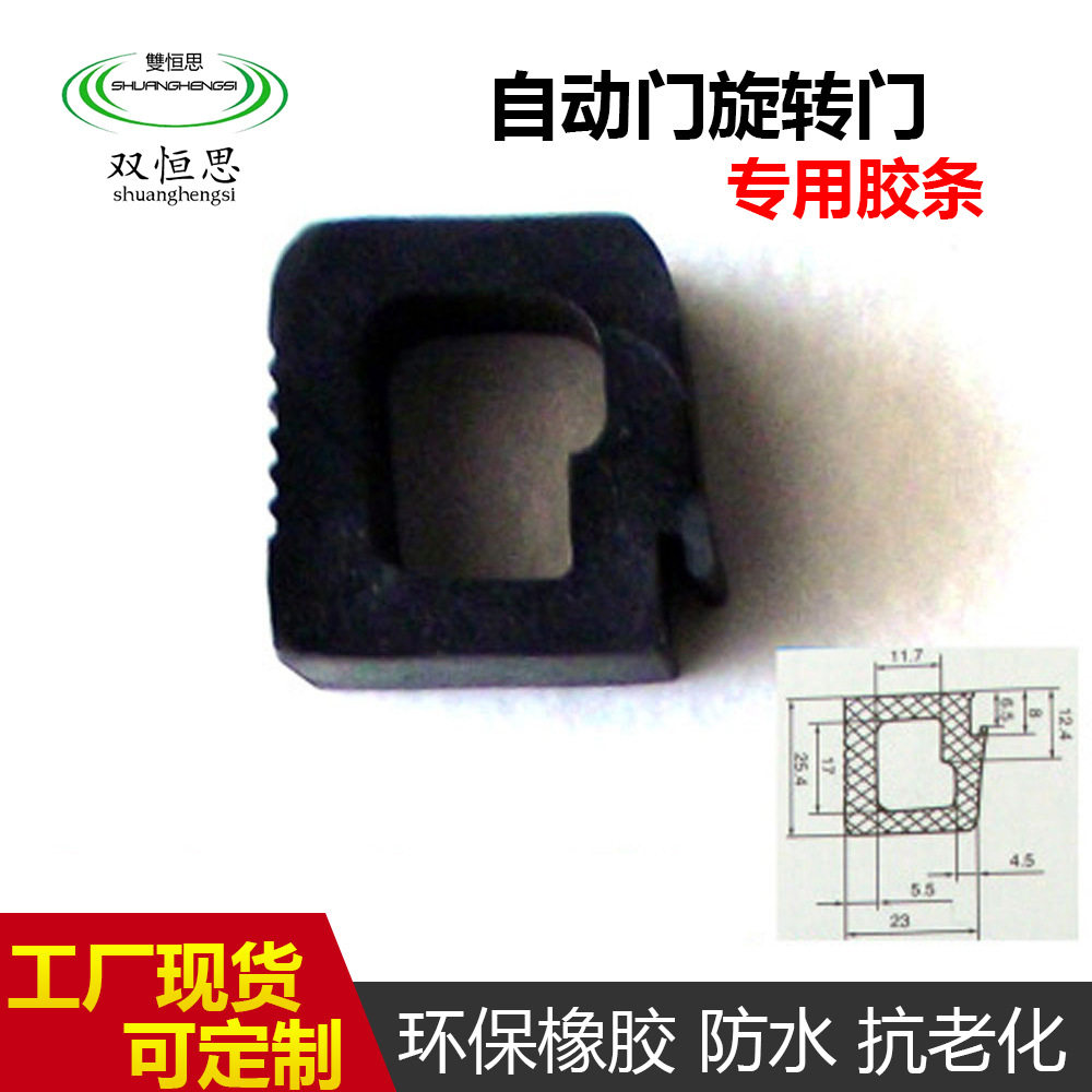 厂家批发三元乙丙防夹密封胶条自动旋转门帽头耐磨损异形密封条