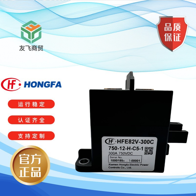 宏发HFE82V-300C 750-24- HC5-1 12V 24VDC 300A直流继电器接触器