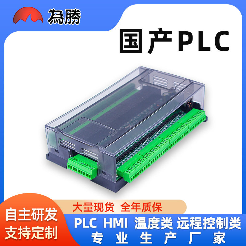 为胜FX3U56MR可编程PLC工控板
