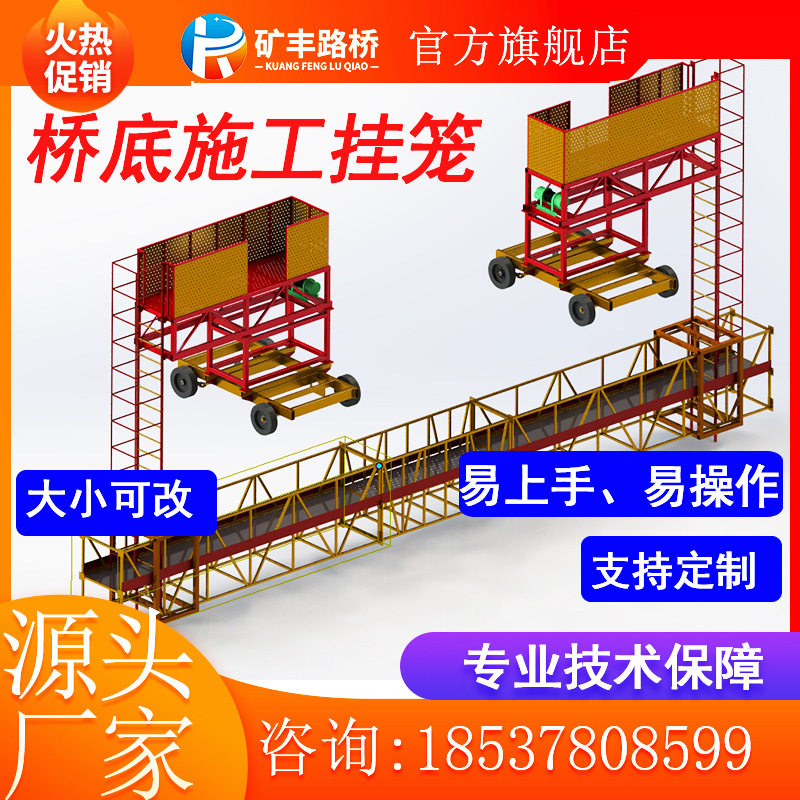 桥梁挂笼施工吊篮加厚承重行走