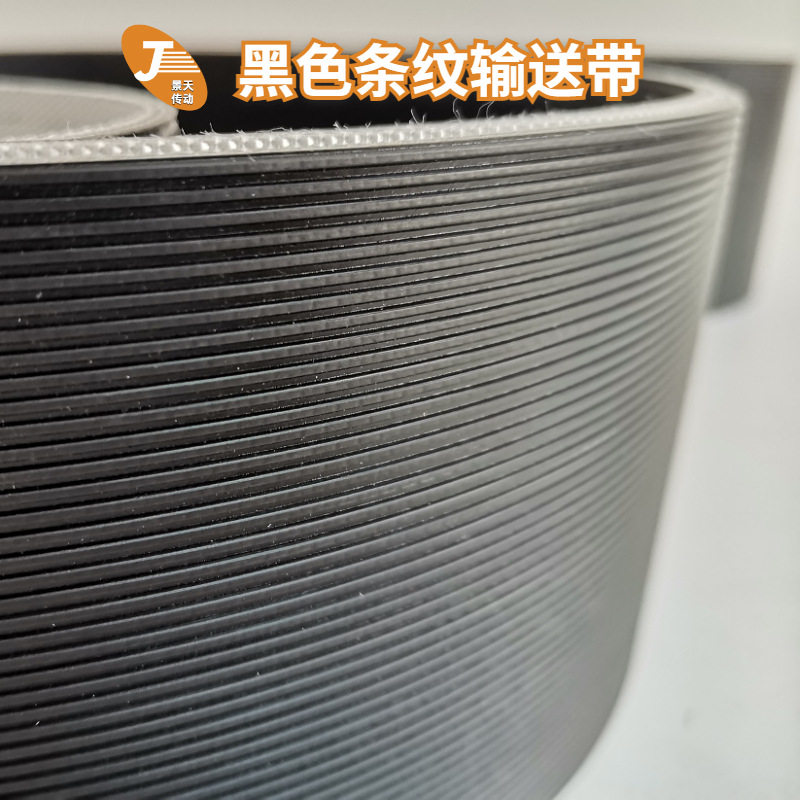PVC黑色防滑沟槽输送带