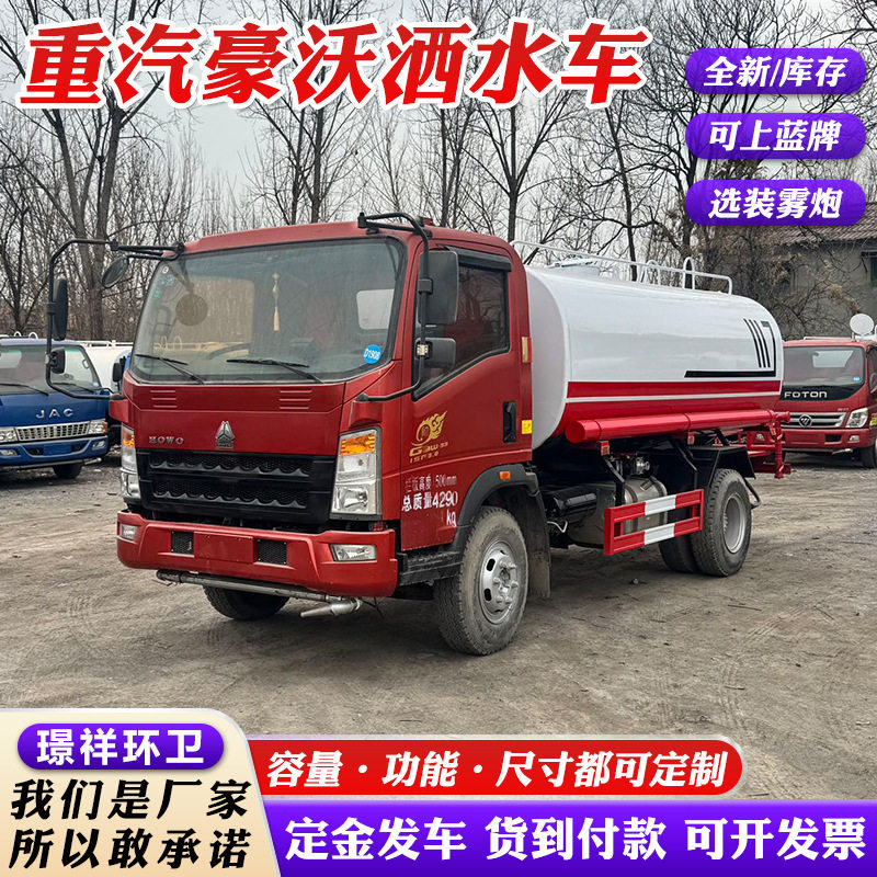 重汽10方市政绿化洒水车