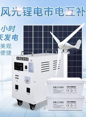 风光互补太阳能电板家用220v光伏全套2板发005W一体FUX机风力发电