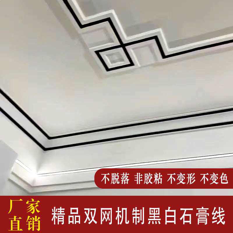 黑白石膏线条天花墙角顶角线结装饰线条灯槽顶棚线自粘