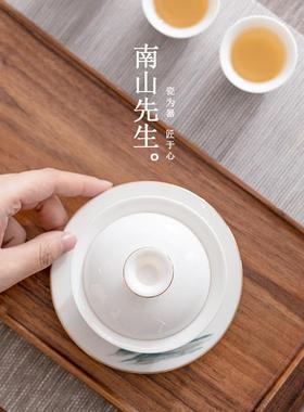 南山先生千里江NSZH0718山盖碗陶单瓷个大号功夫泡三才碗白瓷碗茶