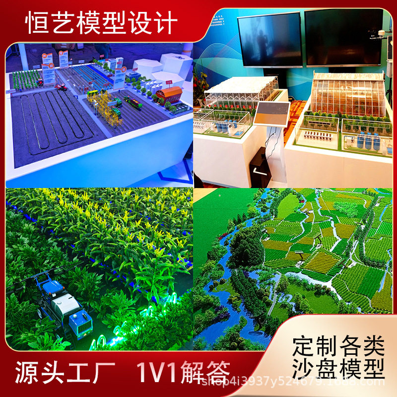 智慧农业沙盘大棚文旅规划