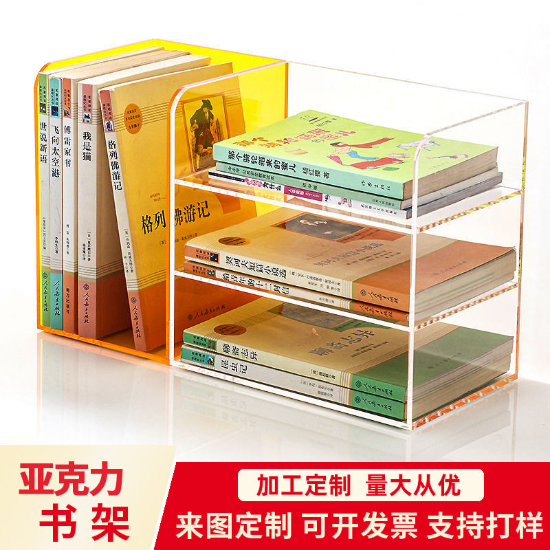多功能亚克力桌面书架收纳置物