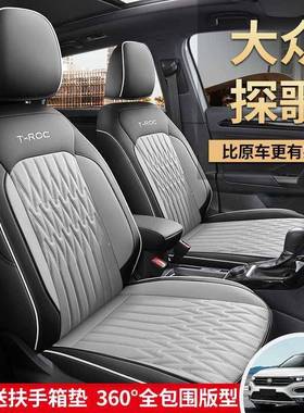 专243用于2025款大众T-R汽OC探歌辰车光版座套四季座套全椅包围坐