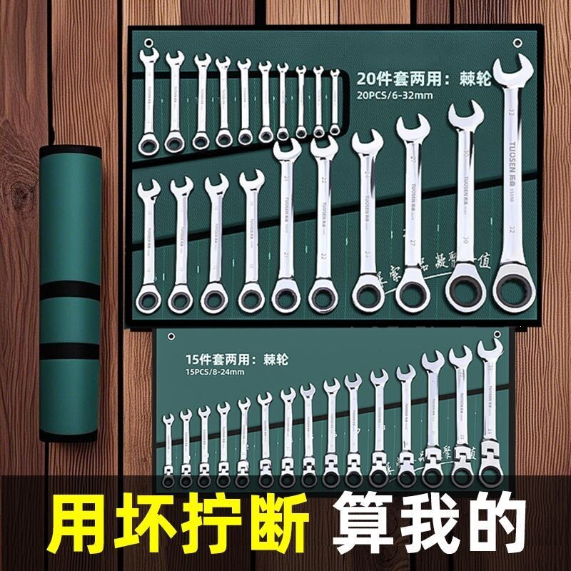浦江扳手工具套装梅花扳子工具大全组合五金棘轮板手两用开口扳手