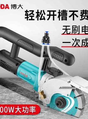 博线无刷大开机一体成型无尘水电安装工程墙壁槽槽81337机混凝土