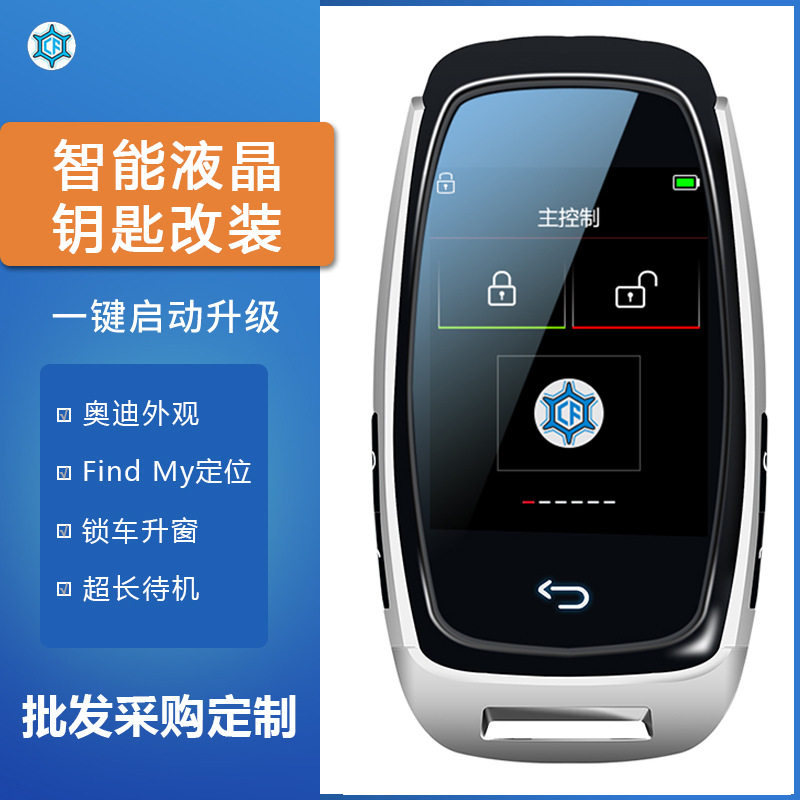 高端智能数字车钥匙一键启动
