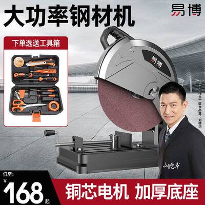 易博钢材机专业大功率多功能小型金属型材木材钢材铝材45度切割机