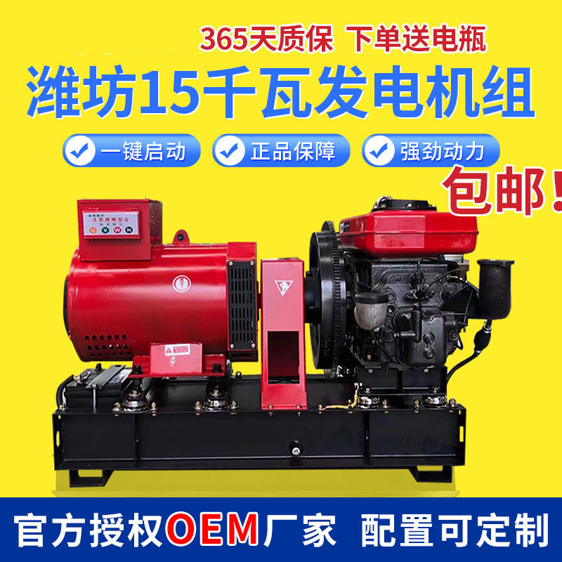 15KW维柴柴油发电机组
