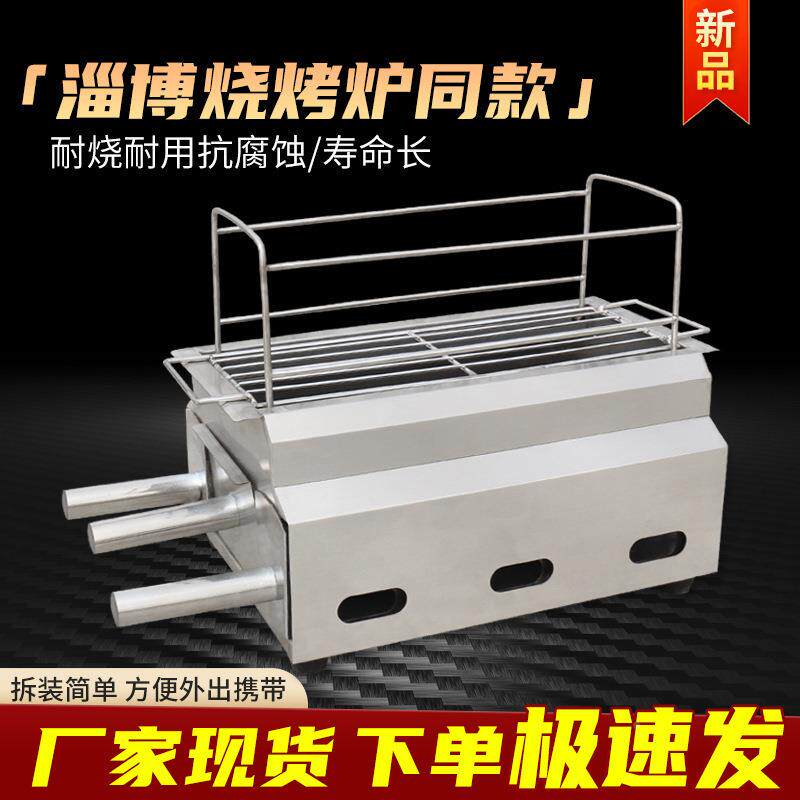 淄博烤炉子网红不锈钢家用商木炭无用烟小户外烤饼烧肉串10037353