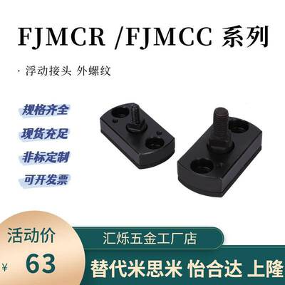外螺纹FJMCR FJMCC6 8 5 10 12 16 20-1.25一体浮动接头气缸连接