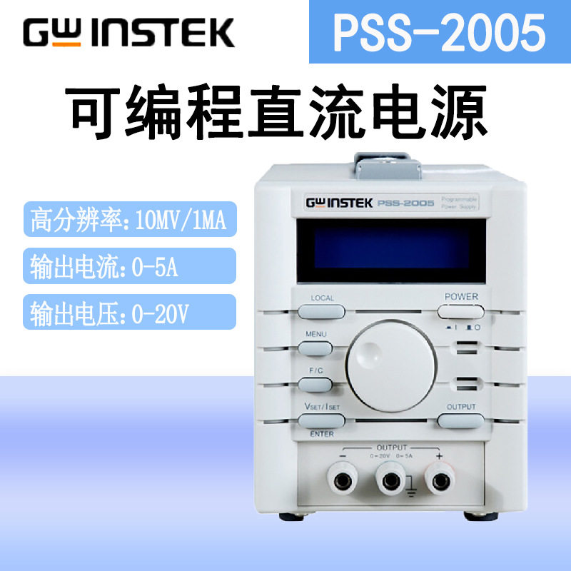 固纬可调可编程线性直流电源