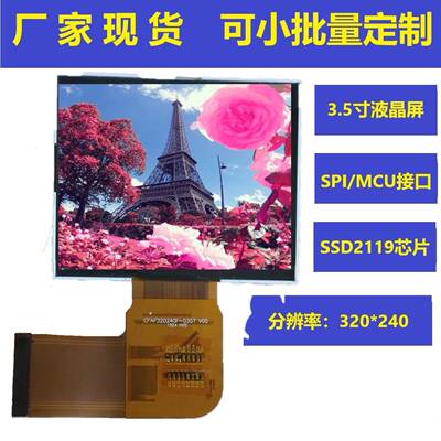 3.5寸液晶显示ZRE屏所罗门SS2119I320D*240CN60pTinRGB莱宝LCD工