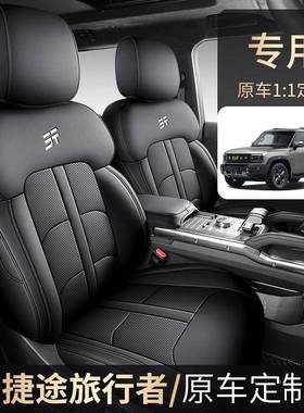 捷途行11960者座椅专用全包套旅四季通用透气座改装套内饰汽车用