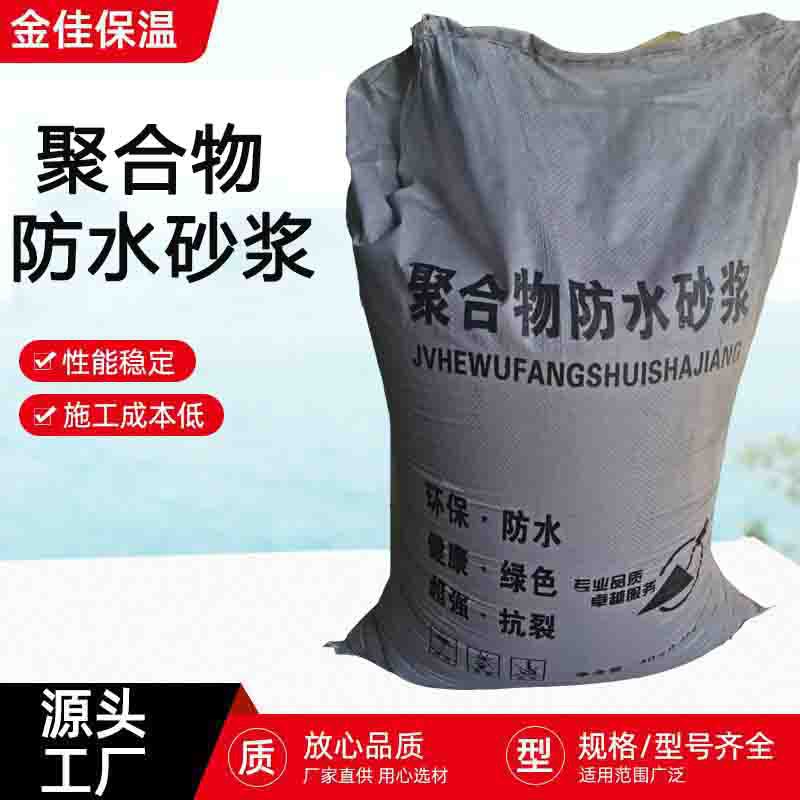聚合物砂浆厂家直供抗渗防水