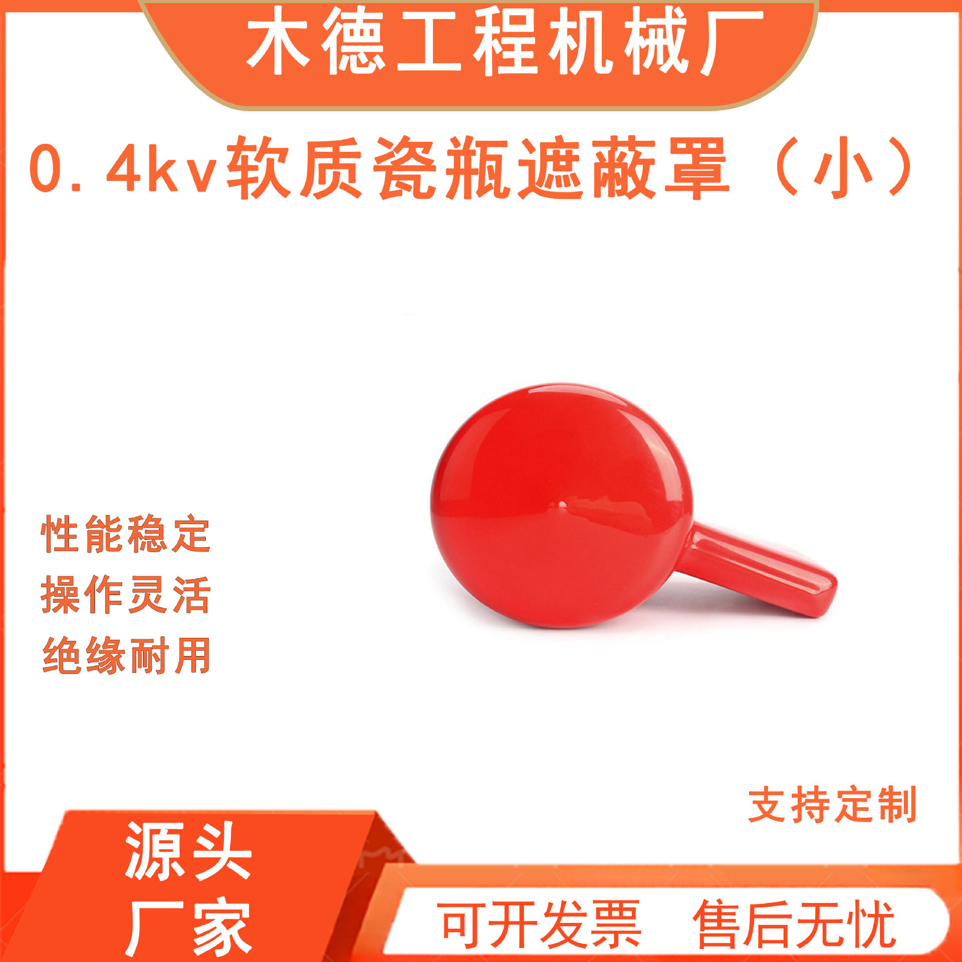 架空绝缘瓷瓶线路保护罩