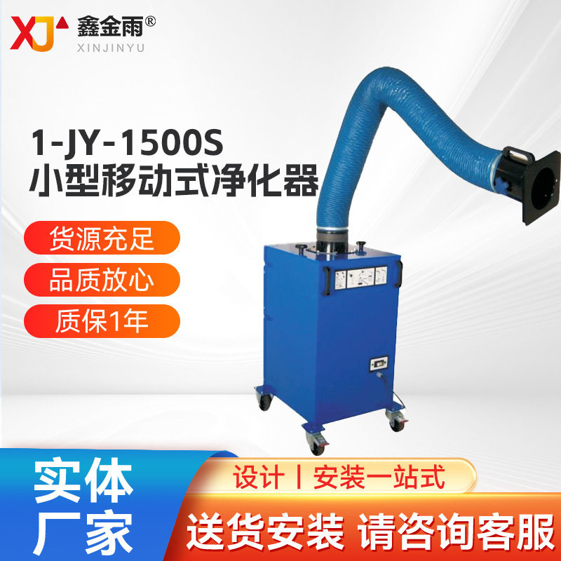 小型移动式工业焊接烟尘净化器
