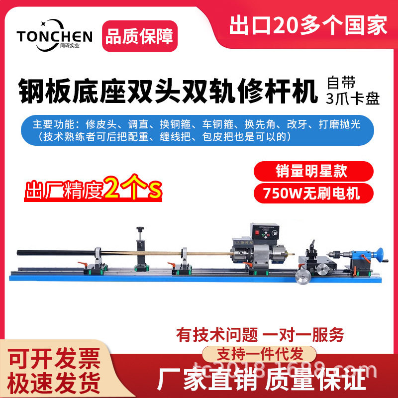 同琛台球杆修杆机先角铜箍开线