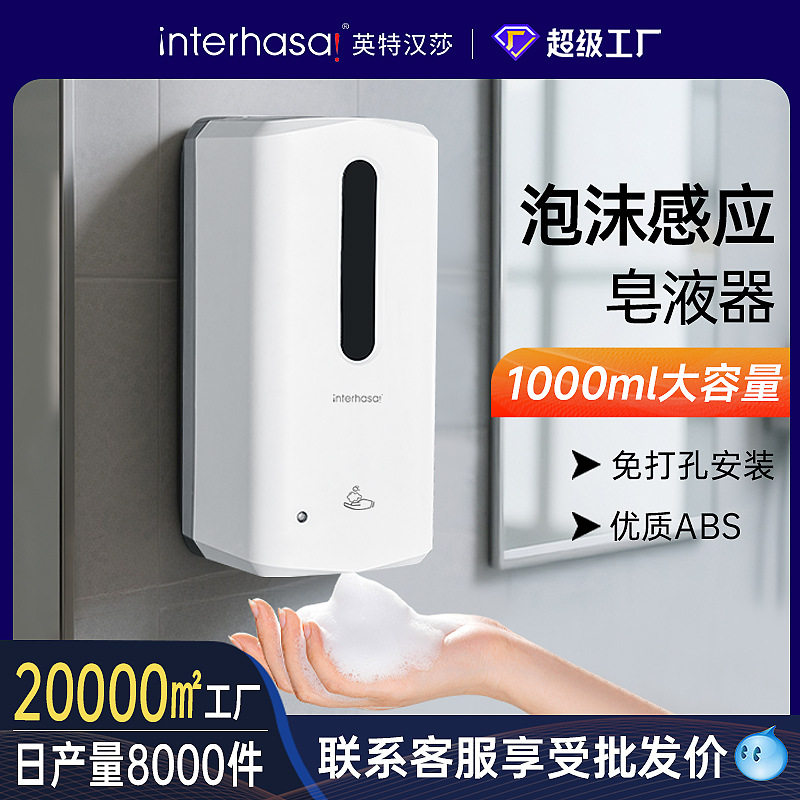 免打孔壁挂感应起泡洗手液机
