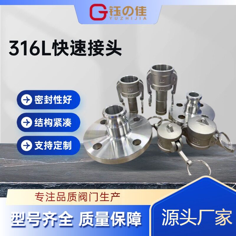 316不锈钢法兰快速接头带堵盖