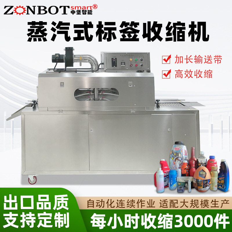 全自动蒸汽热缩膜包装机