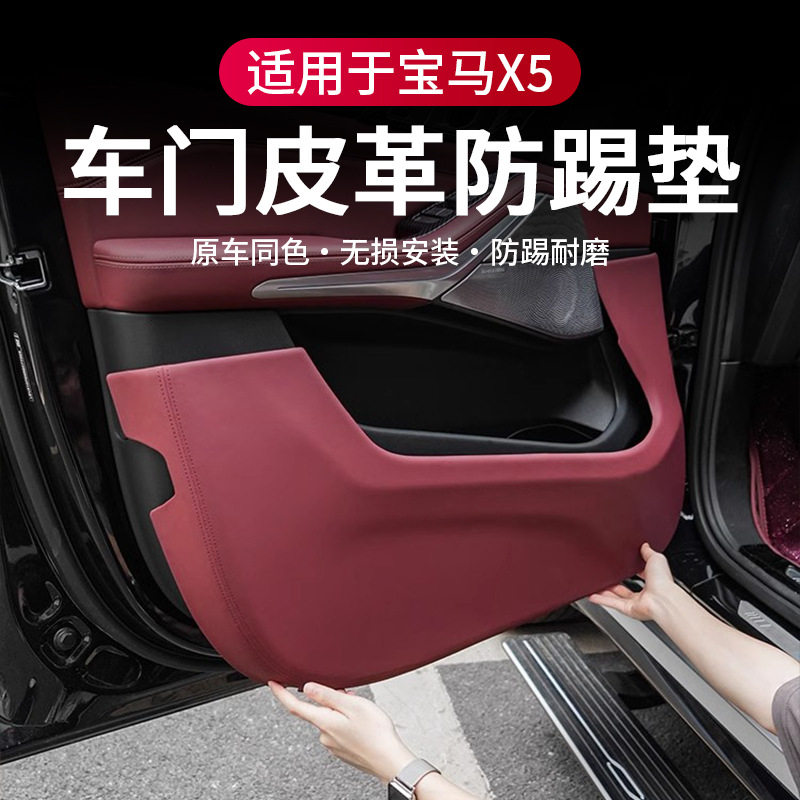 适用于宝马X5车门防踢板四门全包耐磨耐脏原车同色改装升级配件