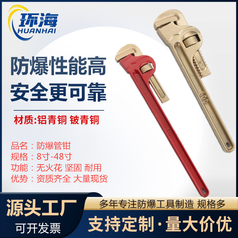 供应环海牌无火花防爆管钳铜管子钳扳手8寸48寸全铜钳子防爆认证