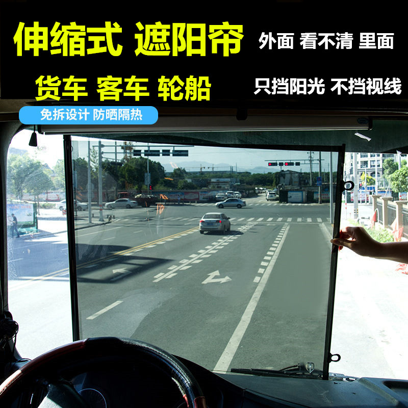 货车客车轻卡前挡伸缩遮阳帘