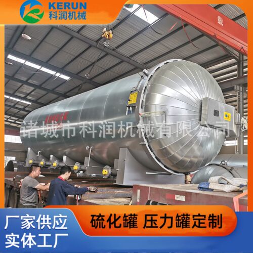 海底线缆硫化罐橡胶胶管硫化仓 大型立式硫化釜