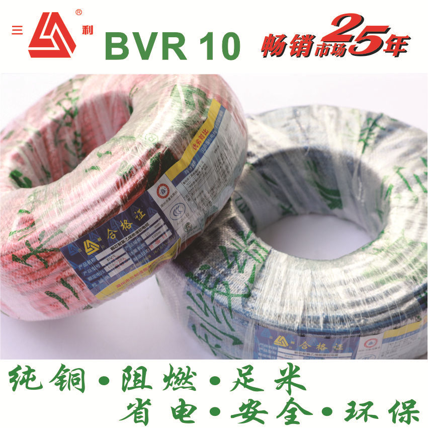 国标BV铜芯绝缘家用电线10平方