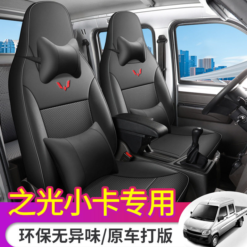 五菱之光小卡专用坐垫座套