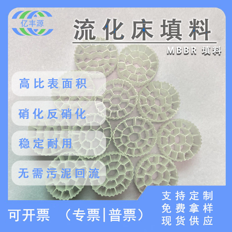 MBRR填料流化床过滤翻滚多孔生物蜂窝污水专用滤材批发现货K3填充