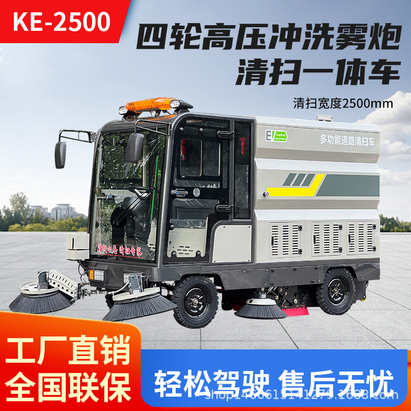 四轮全封闭电动驾驶式洗扫车