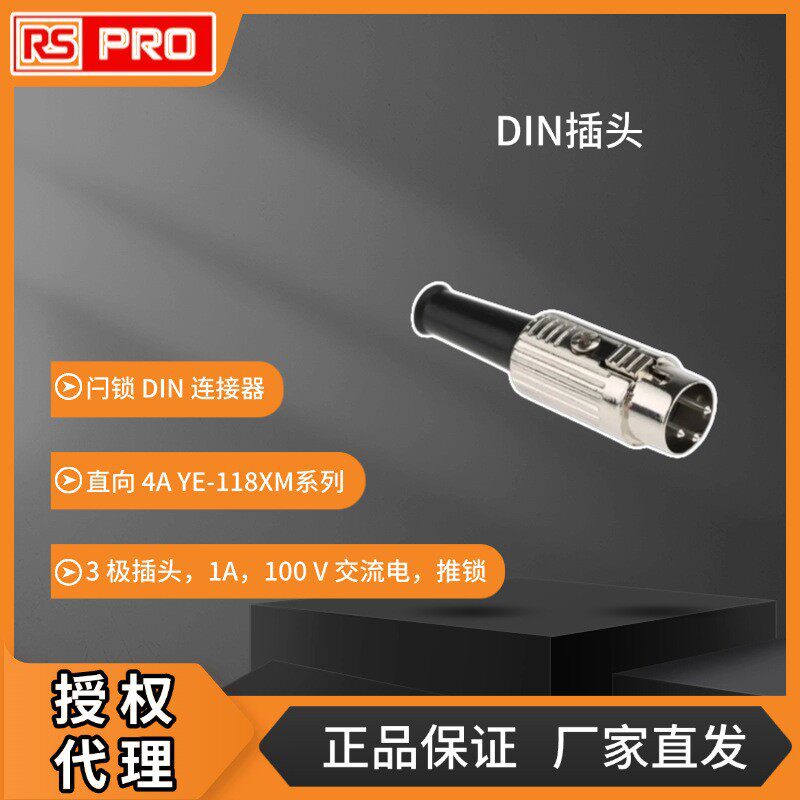 欧时电子RS PRO DIN插头3pin电缆安装100 V 交流推入锁定配接类型