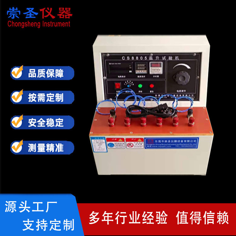 插头端子连接器温升测试机