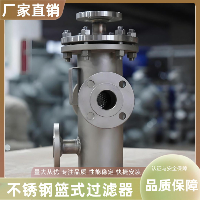 304不锈钢篮式法兰快开过滤器