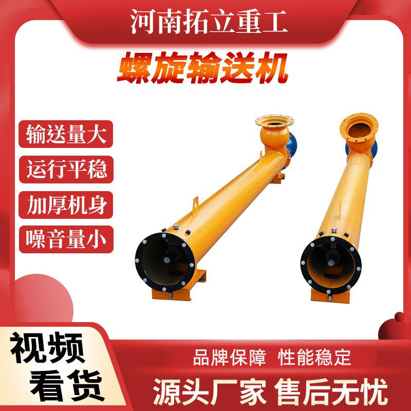 全自动上料螺旋输送机配件
