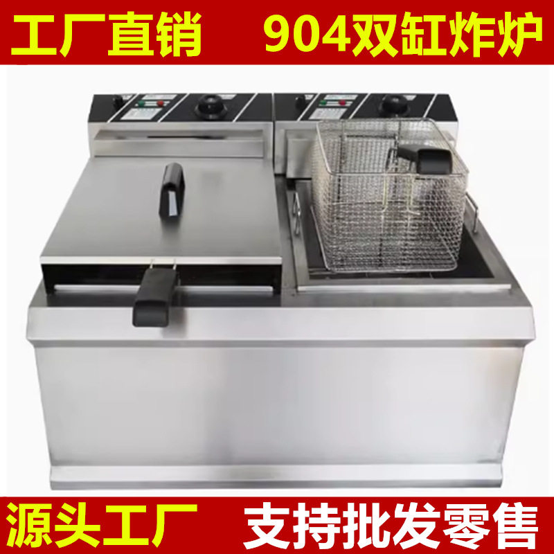 油炸锅加大电炸炉903炸炉904炸炉炸鸡炸薯条炸肉块中国汉堡华莱士
