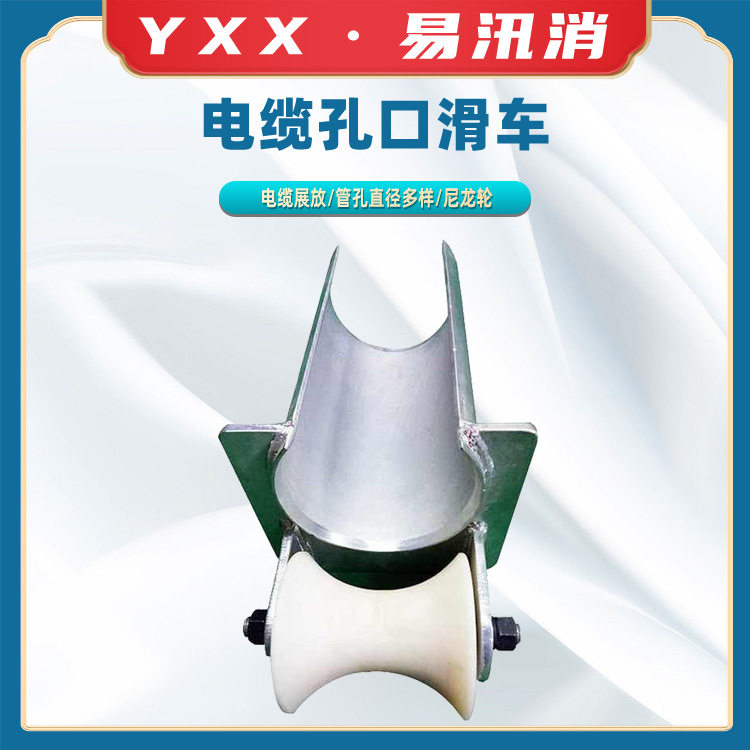 车SH180B电缆管口滑轮坑口保护滑轮大直径井口滑车电缆孔口滑